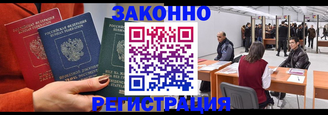 прописка для работы в Когалыме
